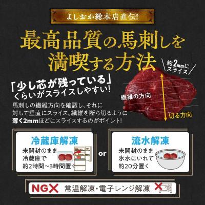 ふるさと納税 久留米市 新鮮 国産馬刺し (モモ・ロース)【100g×8パック】 馬刺しタレ【あまくち】付き (福岡県産) |  | 03