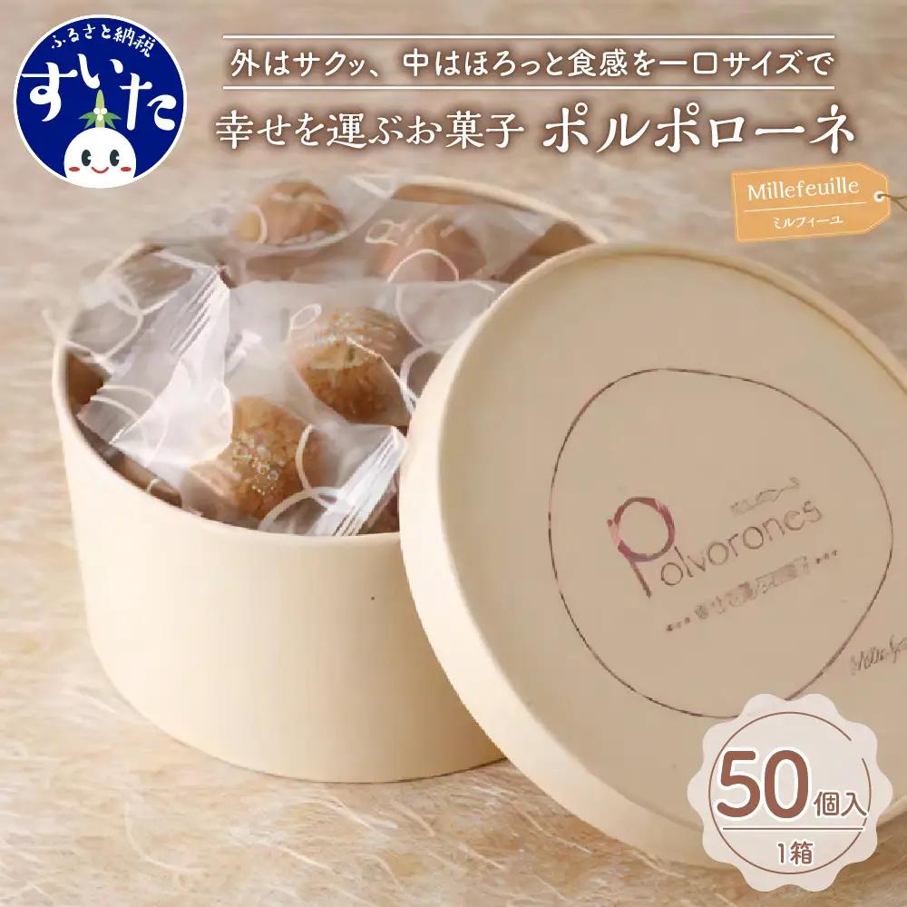 幸せを運ぶお菓子 ポルポローネ たっぷり50個入り