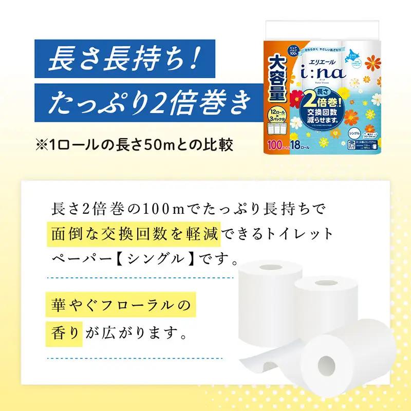 エリエール i:na（イーナ） トイレットティシュー シングル 100m 18R×4パック 計72ロール 最短 10日以内配送 最短配送 トイレットペーパー 2倍巻 交換 補充 回数減 長持ち まとめ