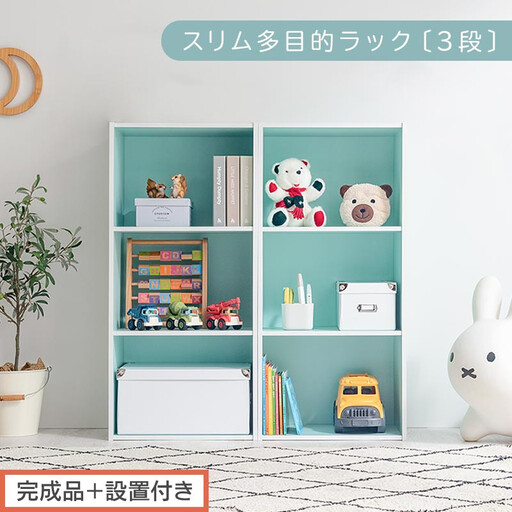 【完成品＋設置付き】スリム多目的ラック〔3段〕（ブルー）カラーボックス 3段 収納 スリム 本棚 おしゃれ 大容量 ラック マルチラック 書棚 木製スリム収納 a4 ロータイプ 薄型 横置き 漫画 文庫本 AKONBR920068-0-BL