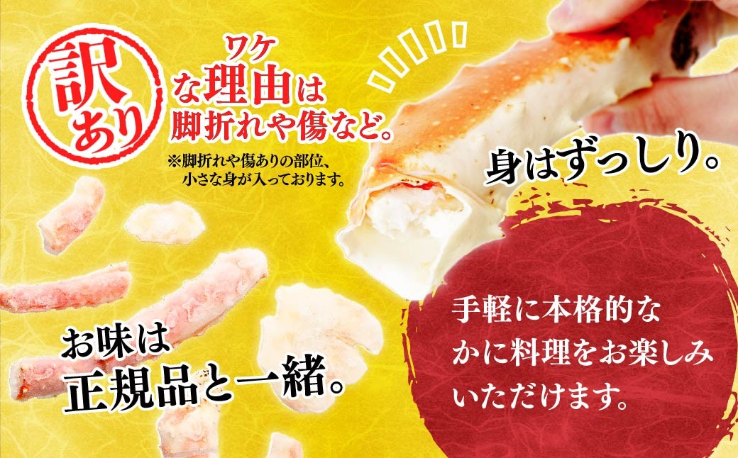 訳あり たらばがに脚 ボイル 約500g 【5営業日以内配送】｜訳あり カニ かに 蟹 本たらば蟹 たらばがに たらば蟹 タラバ蟹 たらば タラバ ボイル 刺身 訳ありスリット入り 海鮮 ボイル 50