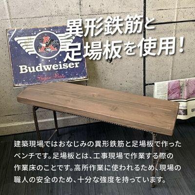 ふるさと納税 南九州市 アンティーク調 アイアン×足場板ベンチ |  | 02