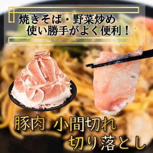 国産豚肉 瀬戸風ポーク 五明農場 ふれ愛・媛ポーク 小間切れ 切り落とし 3.6㎏ ②【SC013】