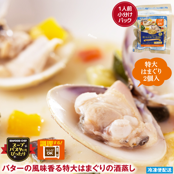 （冷凍）徳造丸　レンジで簡単シーフードシェフセット（金目鯛アクアパッツァ・特大はまぐりの酒蒸し・金目鯛入りシーフードスープ） 1377 ／金目 鯛 はまぐり 海鮮 静岡県 東伊豆町