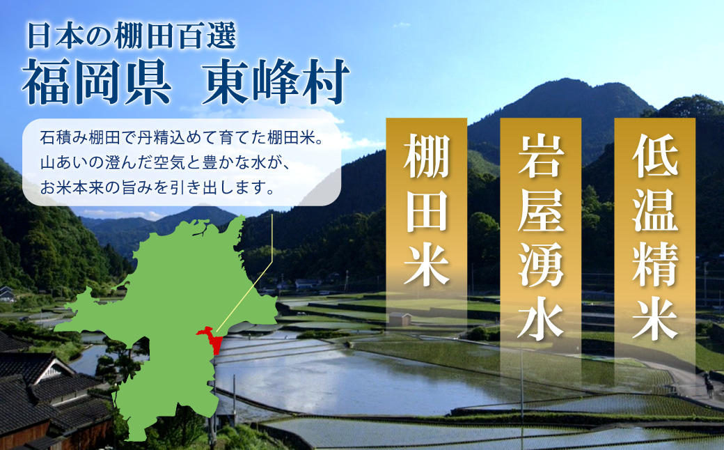 AJ1 【天空の一膳】東峰村産 令和8年産 夢つくし 450ｇ
