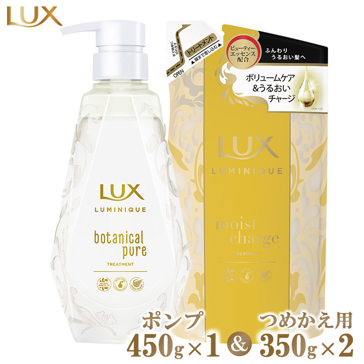 
ラックスルミニーク ボタニカルピュアトリートメント ポンプ450g×1・つめかえ用350g×2 ※離島への配送不可
