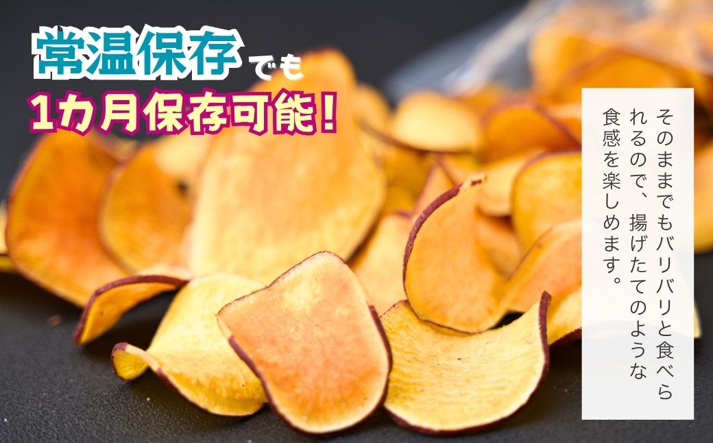 パリパリ食感！シルクスイートのおさつチップス4袋160g(4袋) | 茨城県 龍ケ崎 チップス フライ パリパリ さつまいもチップス いもチップス 焼き芋 スイーツ 小分け プレゼント 国産 無添加 