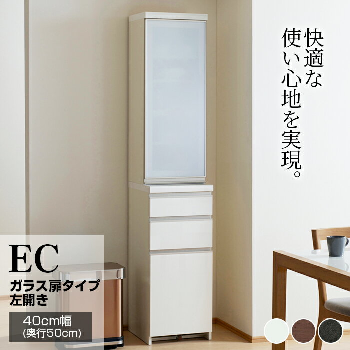 【ふるさと納税】食器棚 カップボード 組立設置 ECA-400KL [No.599] ／ 家具 インテリア 岐阜県