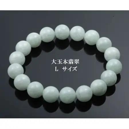 12ミリ珠・本翡翠ブレスレット　L【配送不可地域：沖縄県】【1676431】