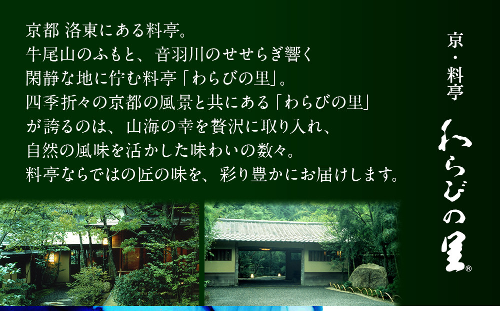 京・料亭わらびの里 料亭おせち二段重 3人前｜京都 老舗料亭 本格和洋風おせち 人気おせち［ 和洋風おせち二段 3人 人気 おすすめ おいしい グルメ 京料理 2026 正月 お祝い お取り寄せ 通販