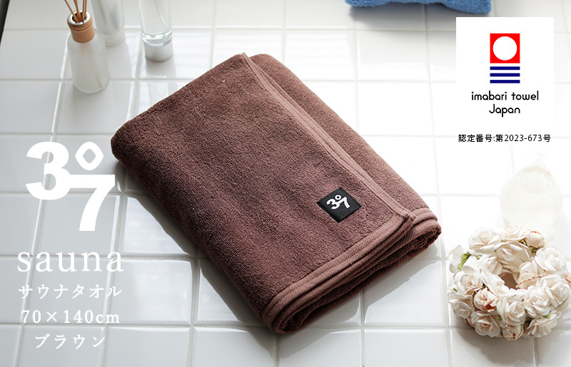 
            （今治タオルブランド認定品）BATHLIER 37 サウナタオル（70×140cm）2枚セット ブラウン【I003380BT2BR】
          