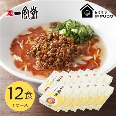 博多一風堂 豚骨ラーメン からか1食×12箱 とんこつ博多細麺_麺 ラーメン  らーめん 拉麺_【1559795】