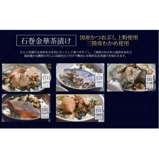 銀鮭釜めしと銀鮭茶漬けセット