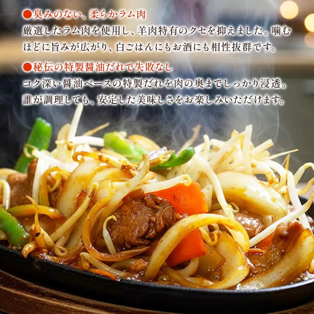 極旨醤油仕込み！熟成ラム肉ジンギスカン 400g（200g×2パック）小分けで便利！