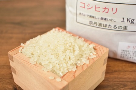 京丹波ほたるの里のこしひかり 1kg×5袋（総量5kg） 京都 コシヒカリ 精米 小分け お試し [010HS004L]