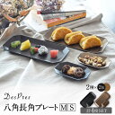 【ふるさと納税】【美濃焼】DesPres-デプレ- 八角 長角 プレートM/S BLACK、GOLD 4枚セット【丸新製陶】 [MAM012]