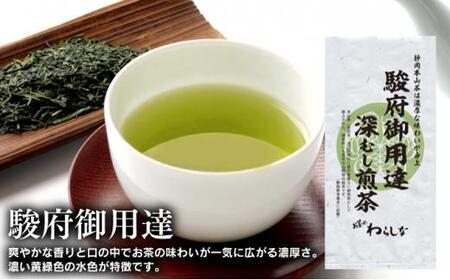 【おやいづ製茶】静岡 本山茶 駿府御用達 深むし煎茶 3本 セット 計300g (3種 x 100g) 静岡県内産 本山茶使用