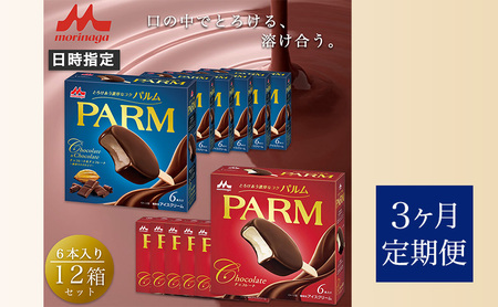 112.【定期便3ケ月】PARM（パルム）チョコレート（マルチ）6本入×6箱/チョコレート&チョコレート～厳選カカオ仕立て～ 6本入×6箱　計72本