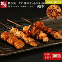 【ふるさと納税】 定期便 偶数月 3回 焼き鳥 セット 32本 × 3ヵ月 計96本 冷凍 国産 タレ 焼鳥 串 おつまみ おかず もも ねぎま かわ つくね 鶏肉 惣菜 電子レンジ 調理 ※配達指定不可 【北海道・東北・沖縄・離島への配送不可】