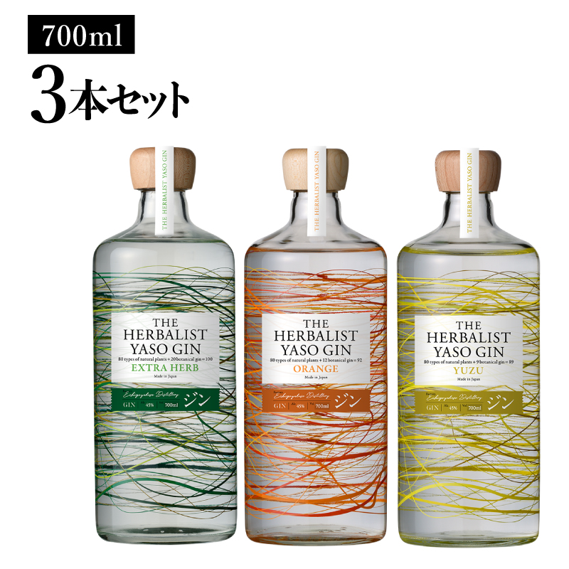 THE HERBALIST YASO GIN EXTRAHERB・ORANGE・YUZU 700ml　3本セット お酒 新潟クラフトジン クラフト ジン 新潟 新潟県産 にいがた 上越 上越産