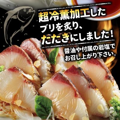ふるさと納税 愛南町 訳あり ぶりたたき 650g 岩塩付 冷凍 ブリ 鰤 たたき 炙り 刺身 オンスイ |  | 01