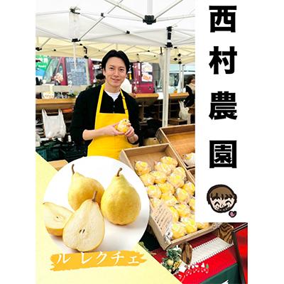 ふるさと納税 加茂市 洋なし(ル・レクチェ)コンポート |  | 01