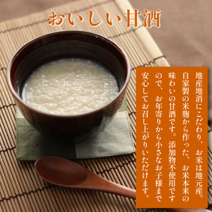 おいしい甘酒 500ml あまざけぜりぃ 2個 ｜ 甘酒