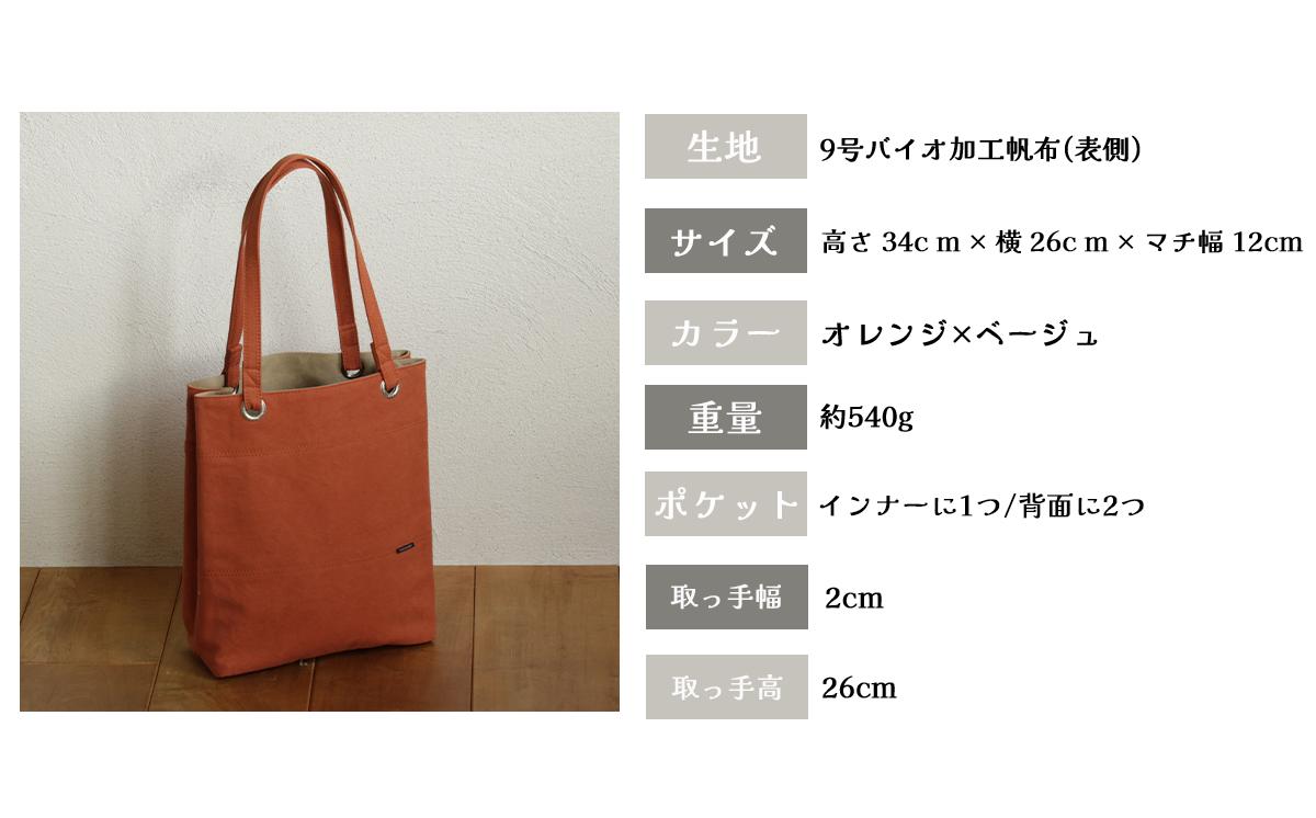 須田帆布 デイリー・トート その２（オレンジ×ベージュ）【 茨城県 つくば トートバッグ バッグ カバン 鞄 ファッション シンプル レディース メンズ プレゼント ギフト 帆布 国産 日本製 通勤 