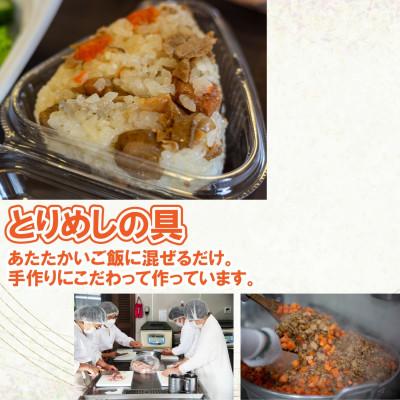 ふるさと納税 多可町 とり三昧 とりめしの具 常温 レトルト 2〜3人分 |  | 02