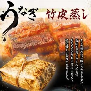 うなぎの幸栄　うなぎ竹皮蒸し　3パック E07006