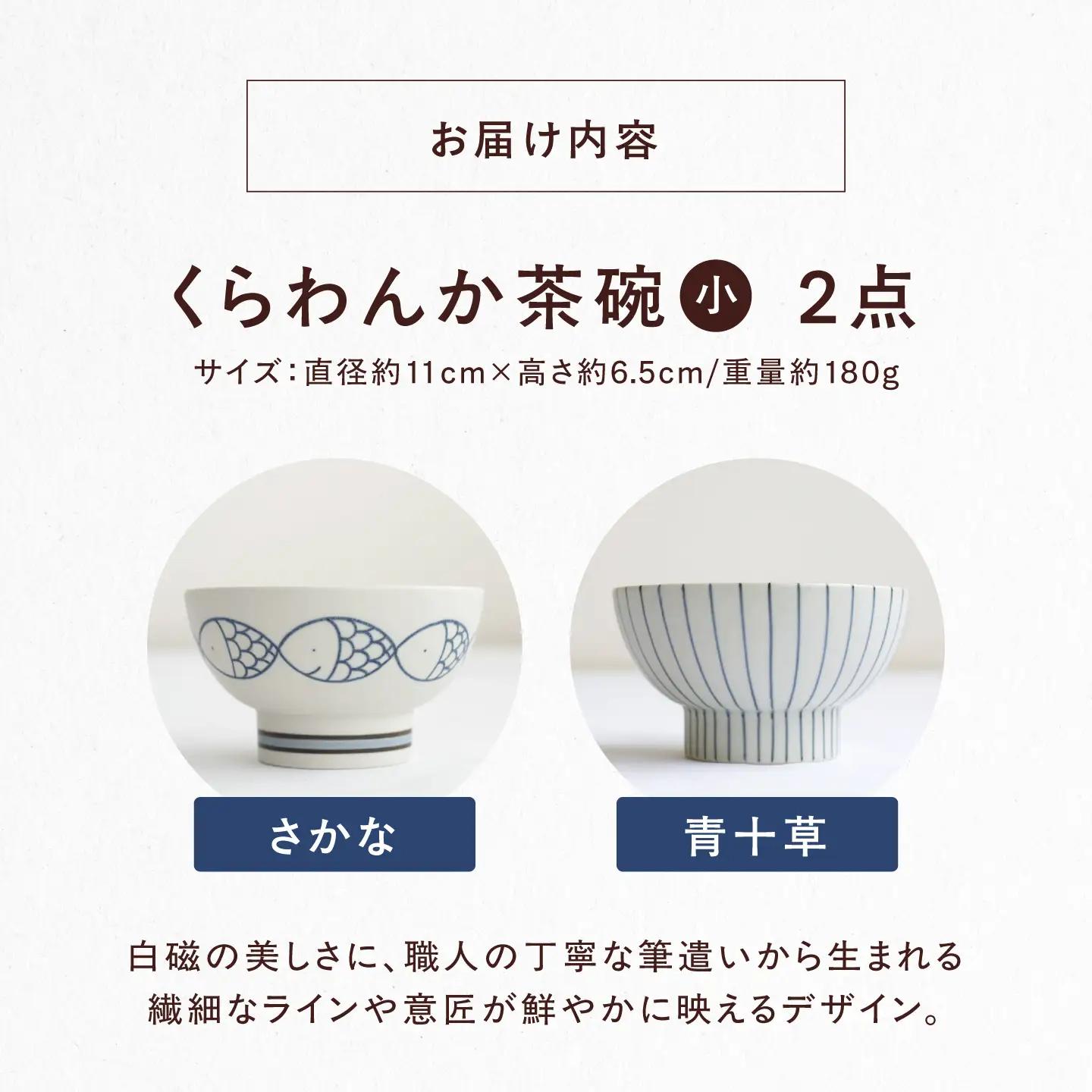 砥部焼 くらわんか茶碗（小） 青十草・さかな / 砥部焼  お茶碗 茶碗 ご飯茶碗 ちゃわん 食器 器 焼き物 焼物 手作り かわいい レンジ 食洗機 ギフト  プレゼント / 愛媛県砥部町/ すこし