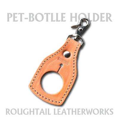 ふるさと納税 ひたちなか市 ラフテール【PETボトルホルダー】ナチュラル　AC-PBH-NA
