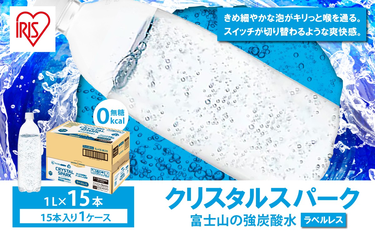 富士山の強炭酸水ラベルレス 1L×15本×1ケース　2607