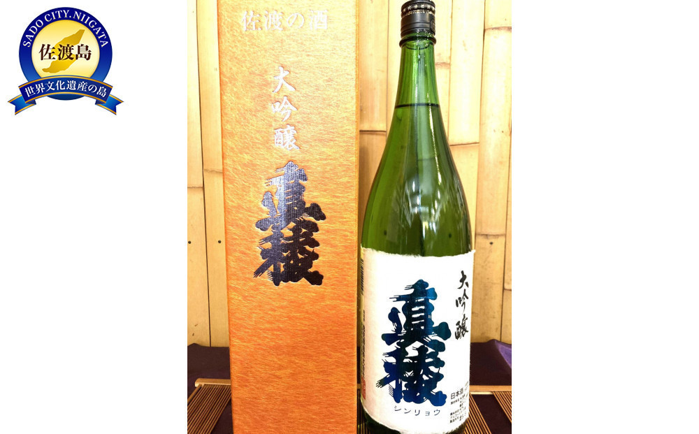 
            佐渡の地酒　逸見酒造＜真稜大吟醸B＞1.8L
          