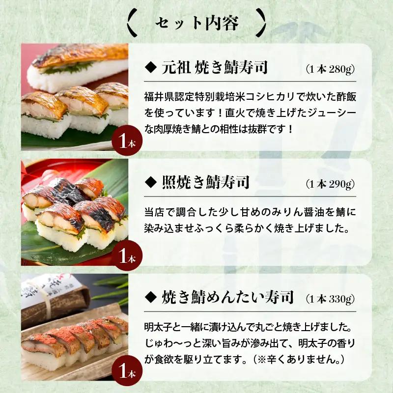 元祖焼き鯖寿司3本セット 人気の焼き鯖寿司3種 冷凍 [A-0576]