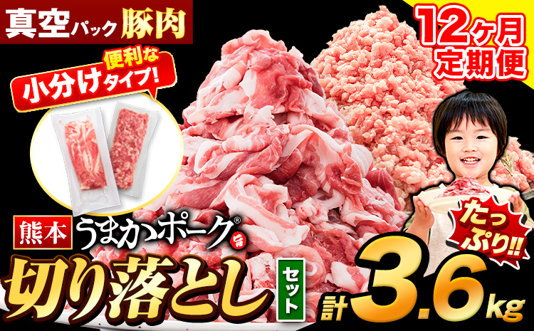【12ヶ月定期便】豚肉 切り落とし ＆ ミンチ ハーフセット 3.6kg 豚 細切れ こま切れ 豚こま 豚小間切れ 豚しゃぶ 小分け 訳あり 訳有 ひき肉 うまかポーク 傷 規格外 ぶた肉 ぶた 真空パック  簡易包装 冷凍 《お申込み月の翌月から出荷開始》---oz_fuptei_r7_168000_s_3600g_mo12---