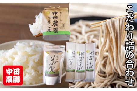 中田農園 こだわり詰め合わせ No.059