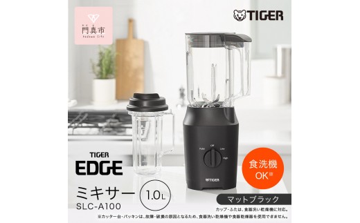 2025年度新製品  タイガー魔法瓶 ミキサー  SLC-A100KM マットブラック【ミキサー 電化製品 家電 タイガー パワフル まるごと 冷凍フルーツ  トライタン パワフルミキサー パーソナルカップ 大阪府門真市 キッチン家電 生活家電 新生活 新生活応援 】