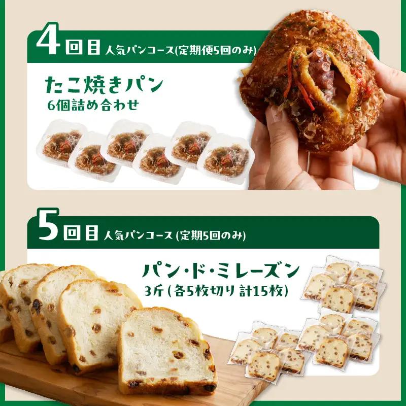 お楽しみパン5カ月定期便【訳あり】冷凍パン