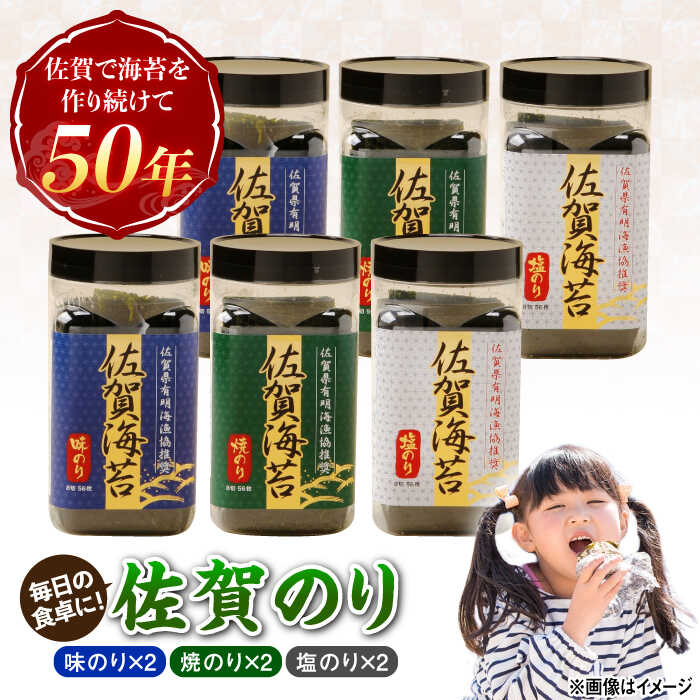 【ふるさと納税】佐賀のり ボトル 6本セット（味のり・焼のり・塩のり 各2本）/株式会社 y's company（utsu和ya）[UDX010]