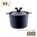 【ふるさと納税】 ライスポット チタンタイプ 2合用【 宮崎製作所 炊飯鍋 鍋 お米 チタン ガス IH 対応 日本製 新潟県 燕市 燕三条 】