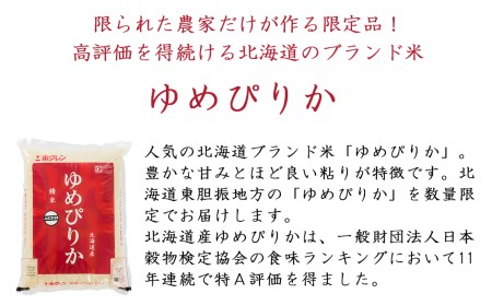 0009 特Aランクのお米「ななつぼし・ゆめぴりか」食べくらべセット