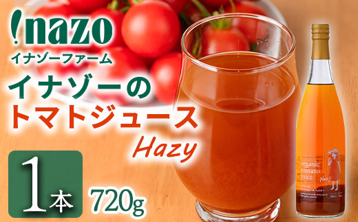 
                  有機トマトジュース ヘイジー(無塩) (720g×1本) トマト トマトジュース ジュース 北海道産 有機JAS認証トマト 無塩 保存料無添加 甘味 酸味 ギフト プレゼント 【イナゾーファーム】【B7098】
                