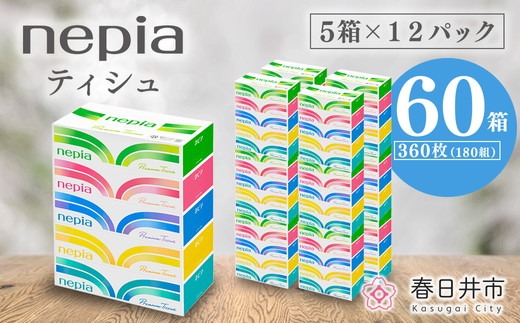 ネピアプレミアムソフトティシュ 5箱×12パック(180組 360枚)