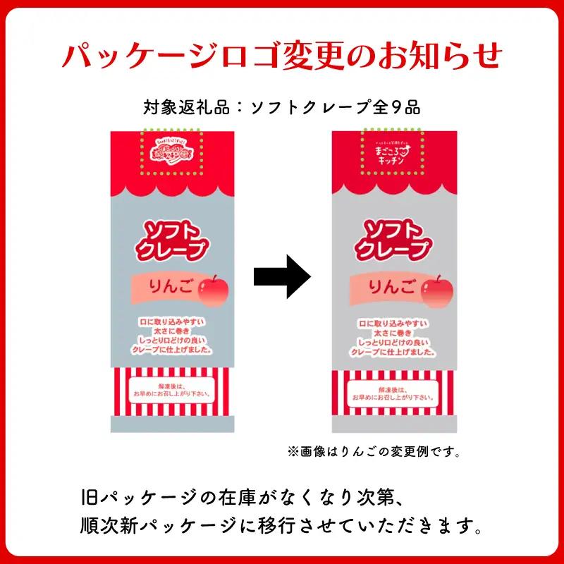 訳あり ソフトクレープ3種60食 | クレープ スイーツ IR