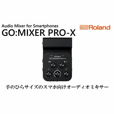 【ふるさと納税】タブレット Roland スマートフォン向けオーディオミキサー GO MIXER PRO X 携帯アクセサリー OA機器 PC ライブ配信 音質向上 モバイル機器 静岡県浜松市