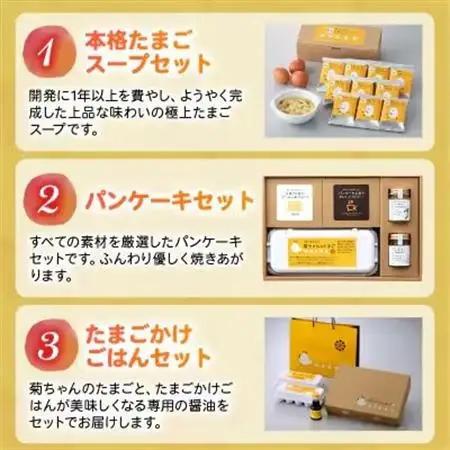 【発送月固定定期便】菊ちゃんのたまごづくし(4・5・6月コース)全3回【配送不可地域：離島】【4084814】