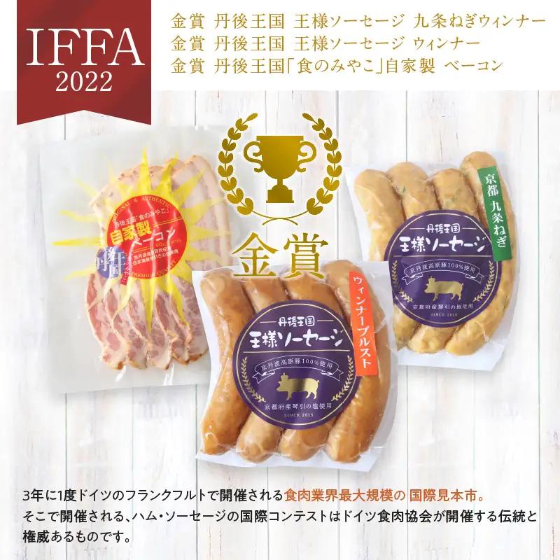 【金賞】ソーセージ等７種セット 王様ソーセージ