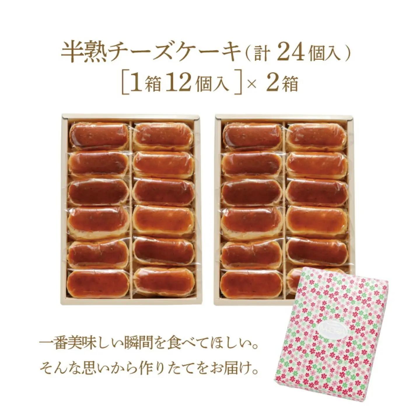 ふわとろ半熟チーズケーキ2箱（各12個入り）毎日お店で丁寧に焼いています！ フランス産オーストラリア産 三種のチーズ【ならや】｜チーズケーキ 半熟 贈答用 プレゼント ギフト naraya ケーキ ス