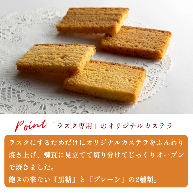 舞鶴菓子 まいづる煉瓦ラスク プレーン/黒糖 30枚 ギフト プレゼント熨斗 贈答 ギフト 焼き菓子 ラスク カステラ カステララスク 洋菓子